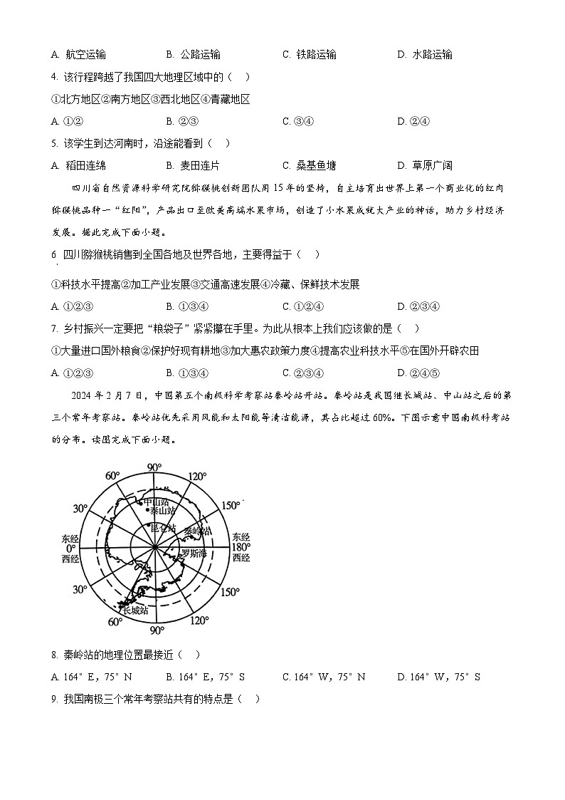 2024年甘肃省平凉市中考真题地理试题（原卷版+解析版）02