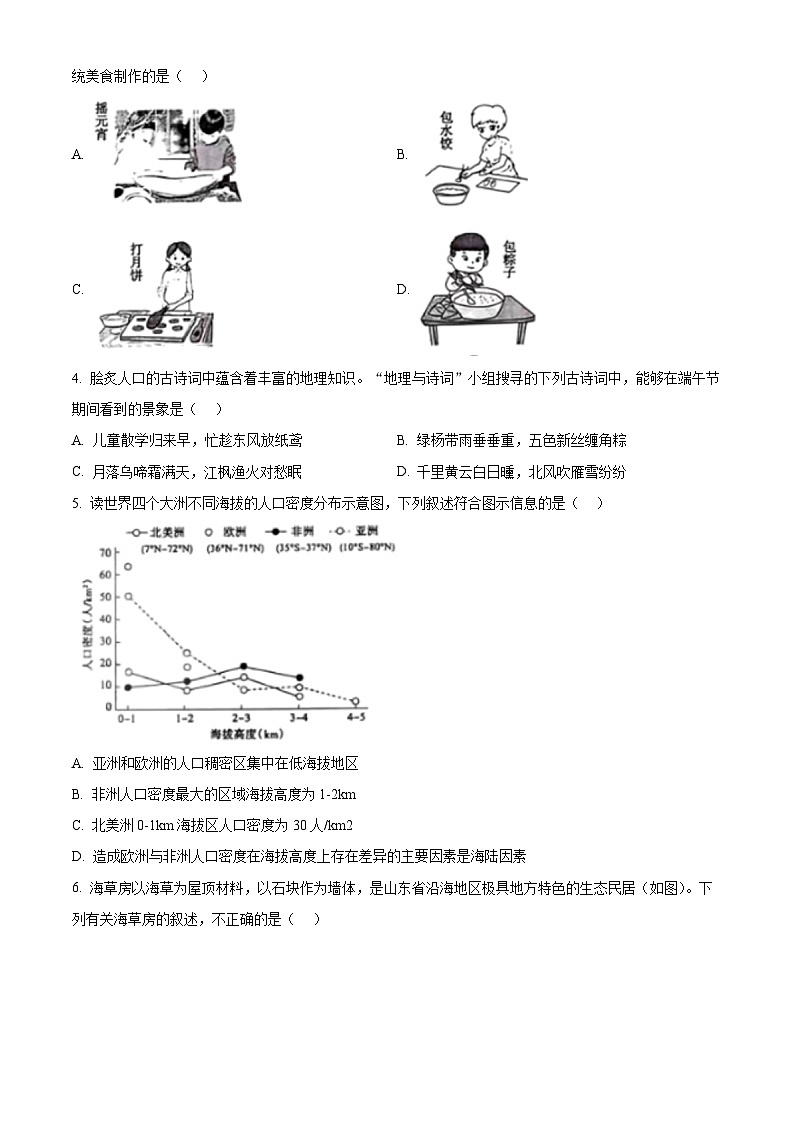2024年山东省泰安市中考真题地理试题（原卷版+解析版）02