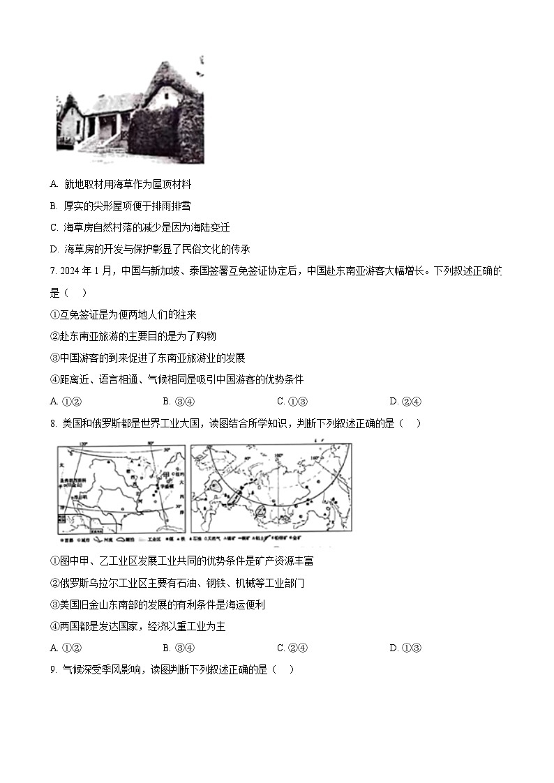 2024年山东省泰安市中考真题地理试题（原卷版+解析版）03