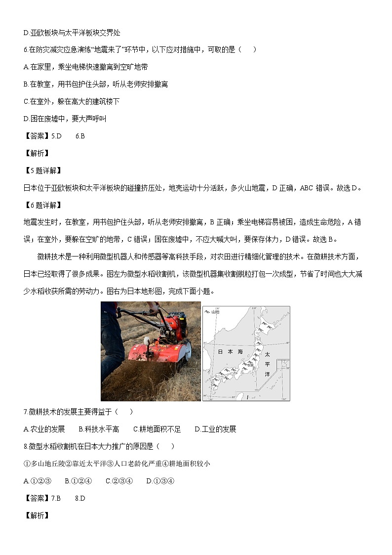 [地理]福建省三明市大田县2023-2024学年七年级下学期期中考试（解析版）第3页