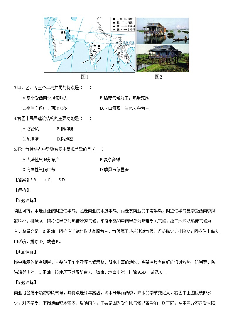 [地理]福建省漳州市华安县2023-2024学年七年级下学期期中考试（解析版）02