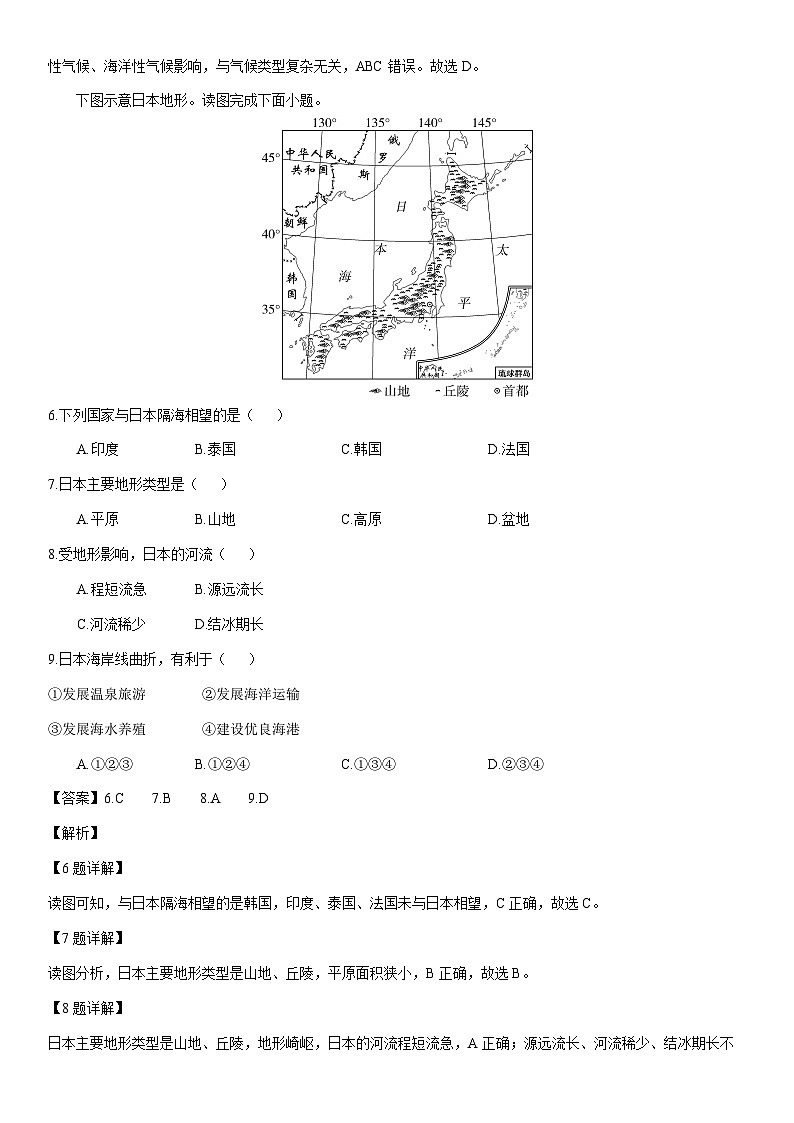 [地理]福建省漳州市华安县2023-2024学年七年级下学期期中考试（解析版）03