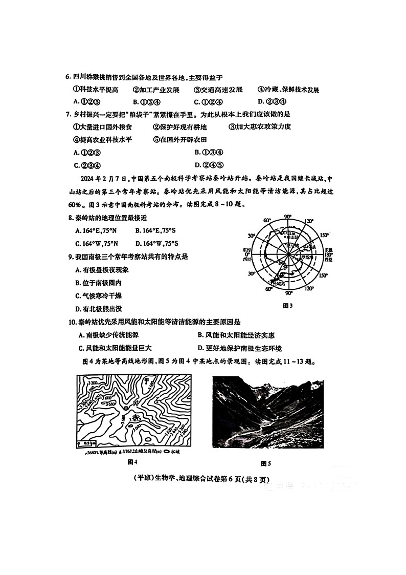 [地理]甘肃省平凉市2024年中考试题（无答案）02