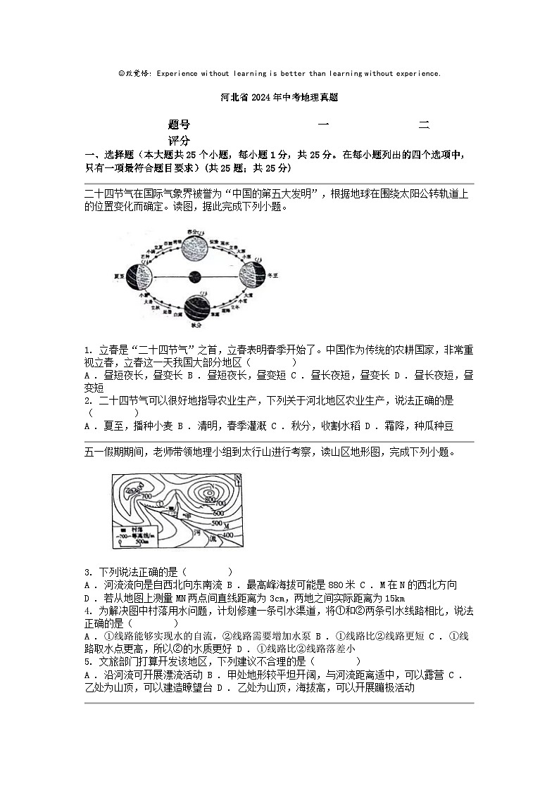 [地理]河北省2024年中考真题01