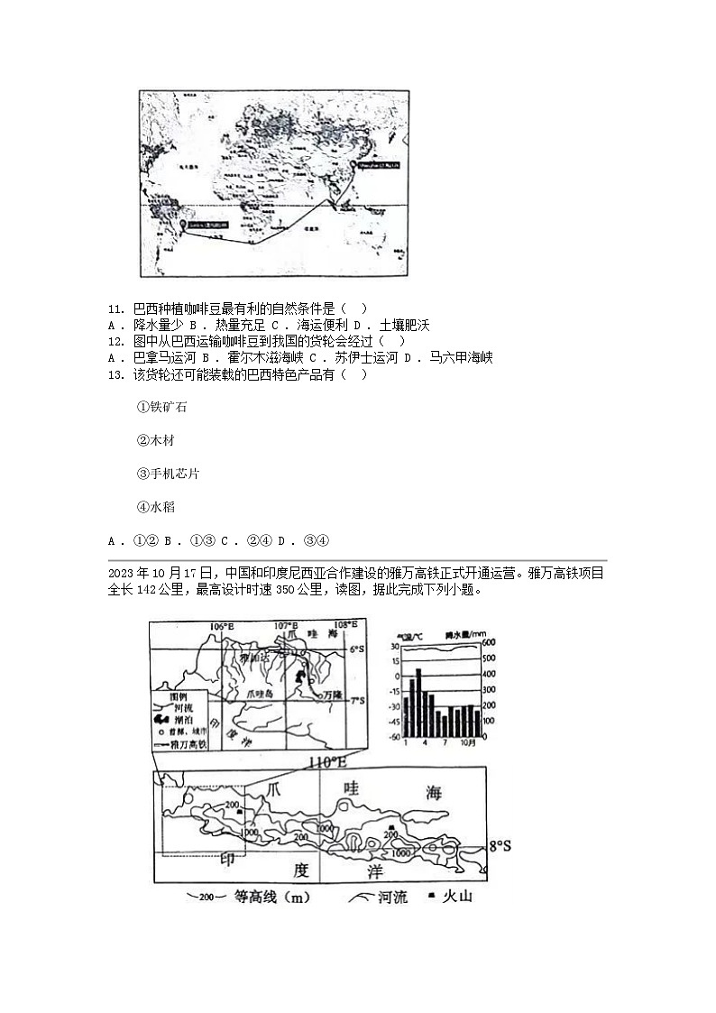 [地理]河北省2024年中考真题03