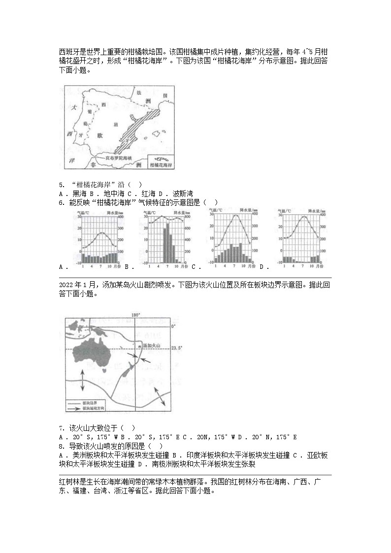 [地理]江苏省连云港市2024年中考试卷02