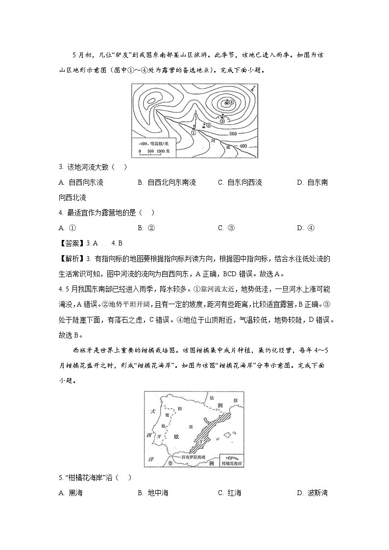 [地理]江苏省连云港市2024年中考试题（解析版）02
