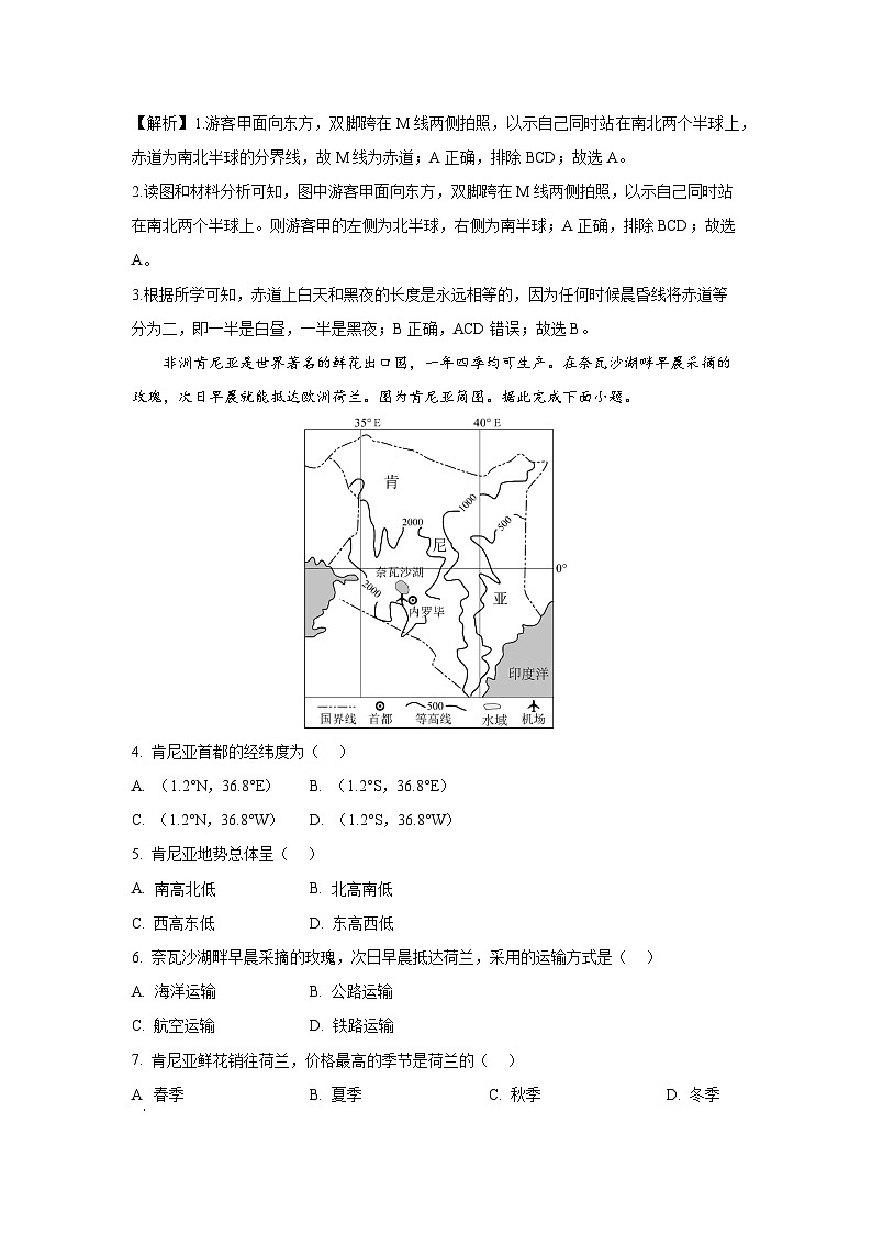 [地理]四川省内江市2024年中考试题（解析版）02