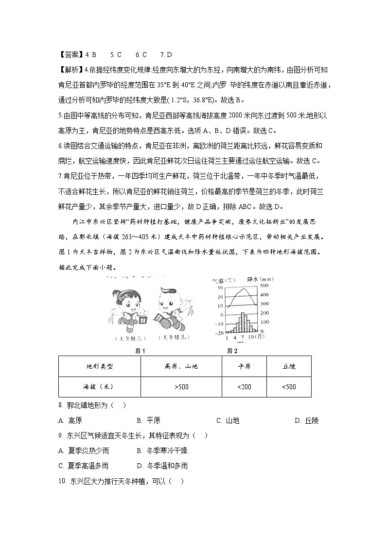 [地理]四川省内江市2024年中考试题（解析版）03