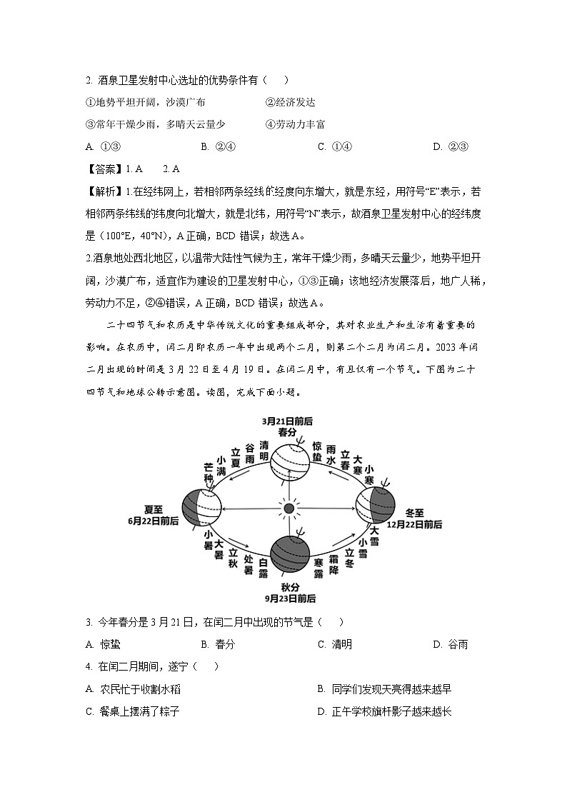 [地理]四川省遂宁市2023年中考试题（解析版）02