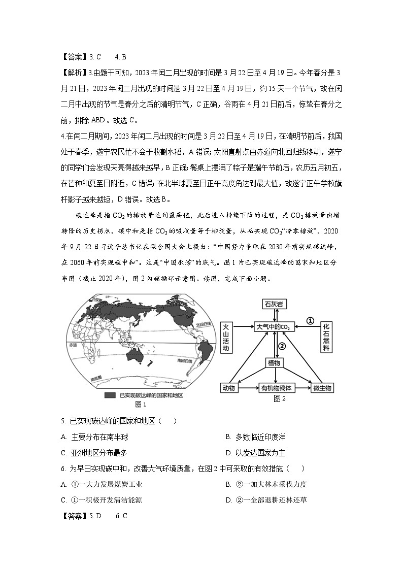 [地理]四川省遂宁市2023年中考试题（解析版）03