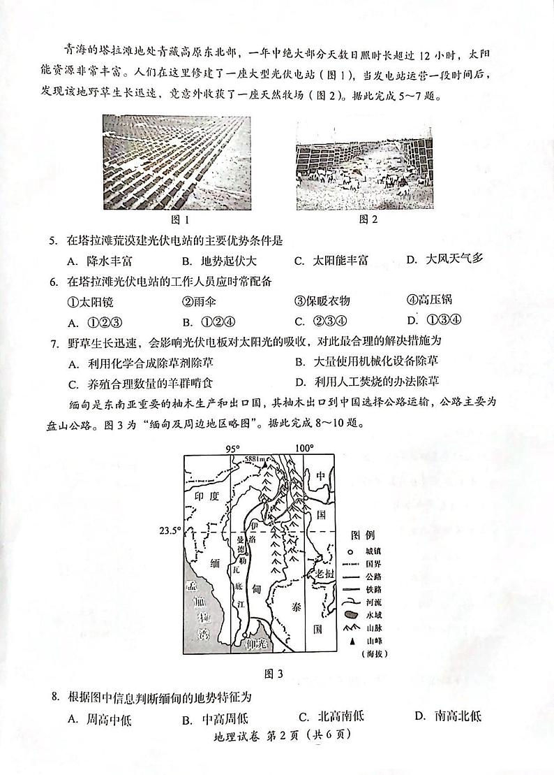 2024年四川省眉山市中考地理试题第2页