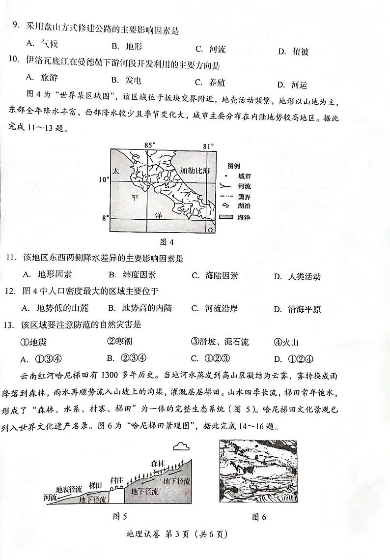 2024年四川省眉山市中考地理试题第3页