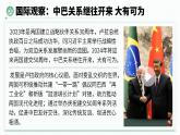 七下9.2_《巴西》_人教版地理课件_【课件研究所·自营系列】