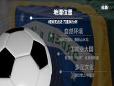 七下9.2_《巴西》_人教版地理课件_【课件研究所·自营系列】