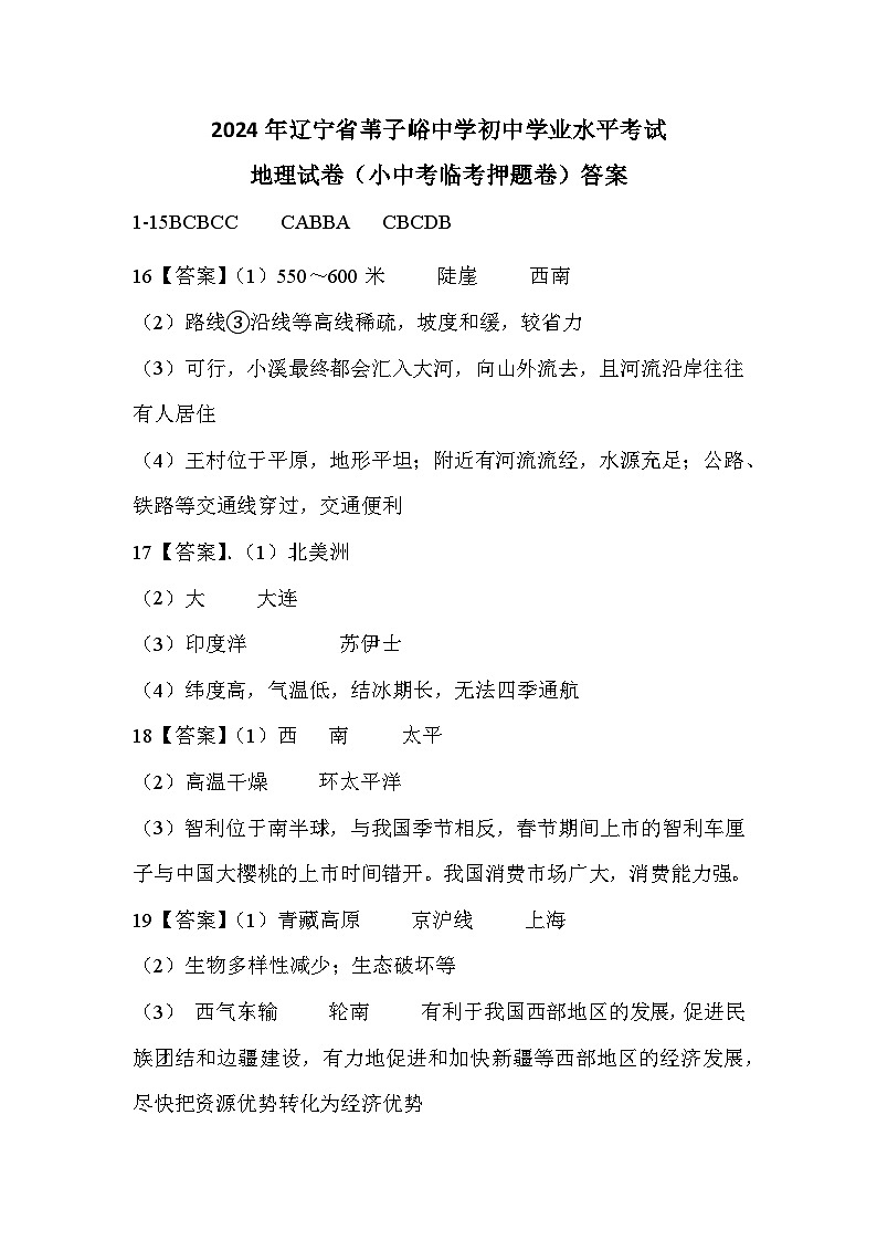 2024年辽宁省新宾满族自治县苇子峪中学中考模拟地理试题+01