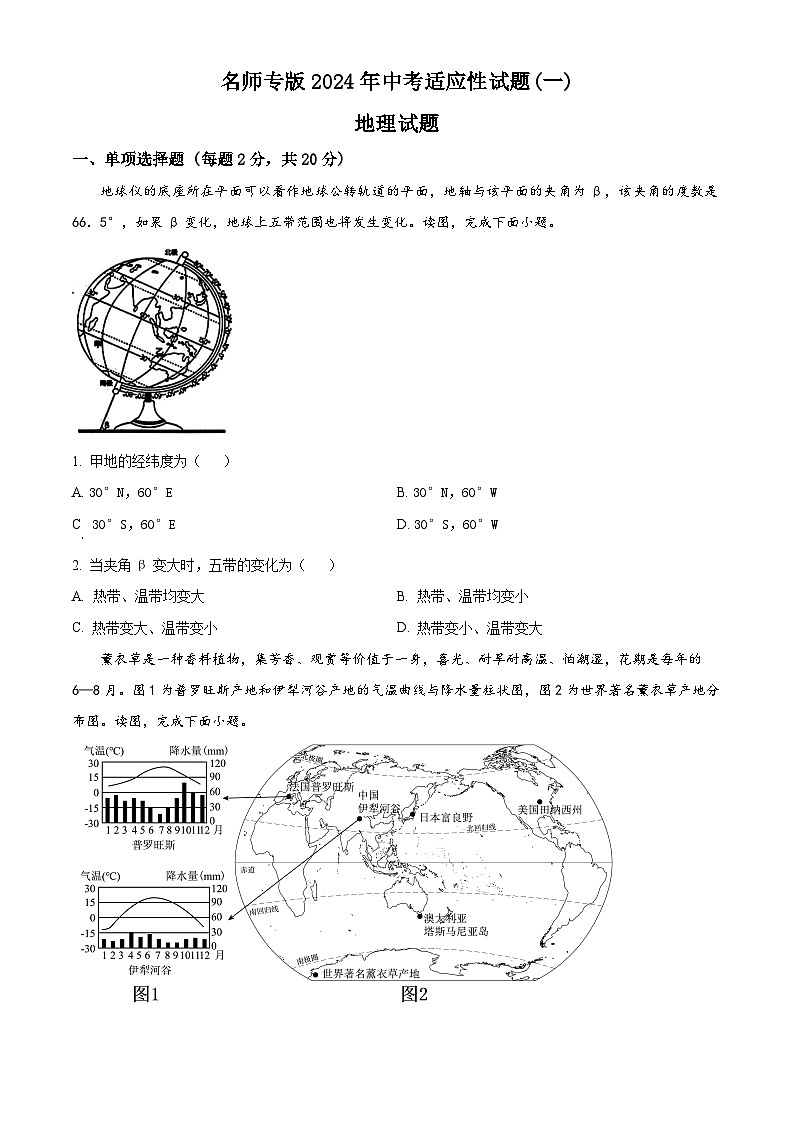 2024年湖北省中考二模地理试题（原卷+解析）01