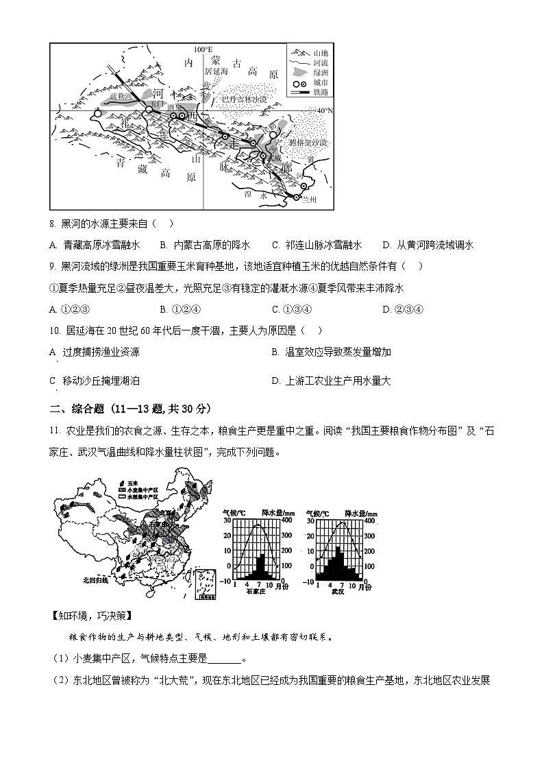 2024年湖北省中考二模地理试题（原卷+解析）03