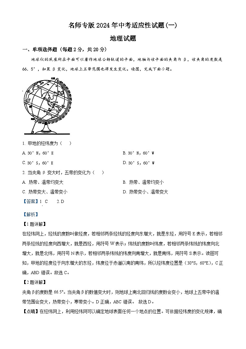 2024年湖北省中考二模地理试题（原卷+解析）01