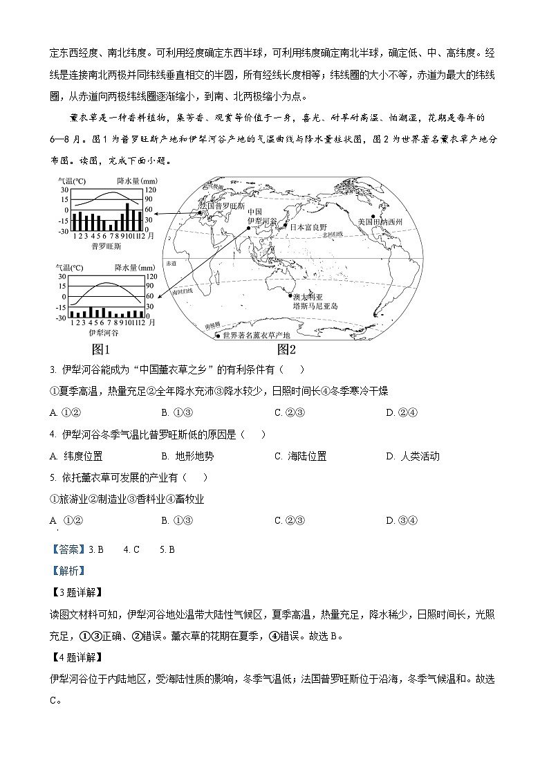 2024年湖北省中考二模地理试题（原卷+解析）02