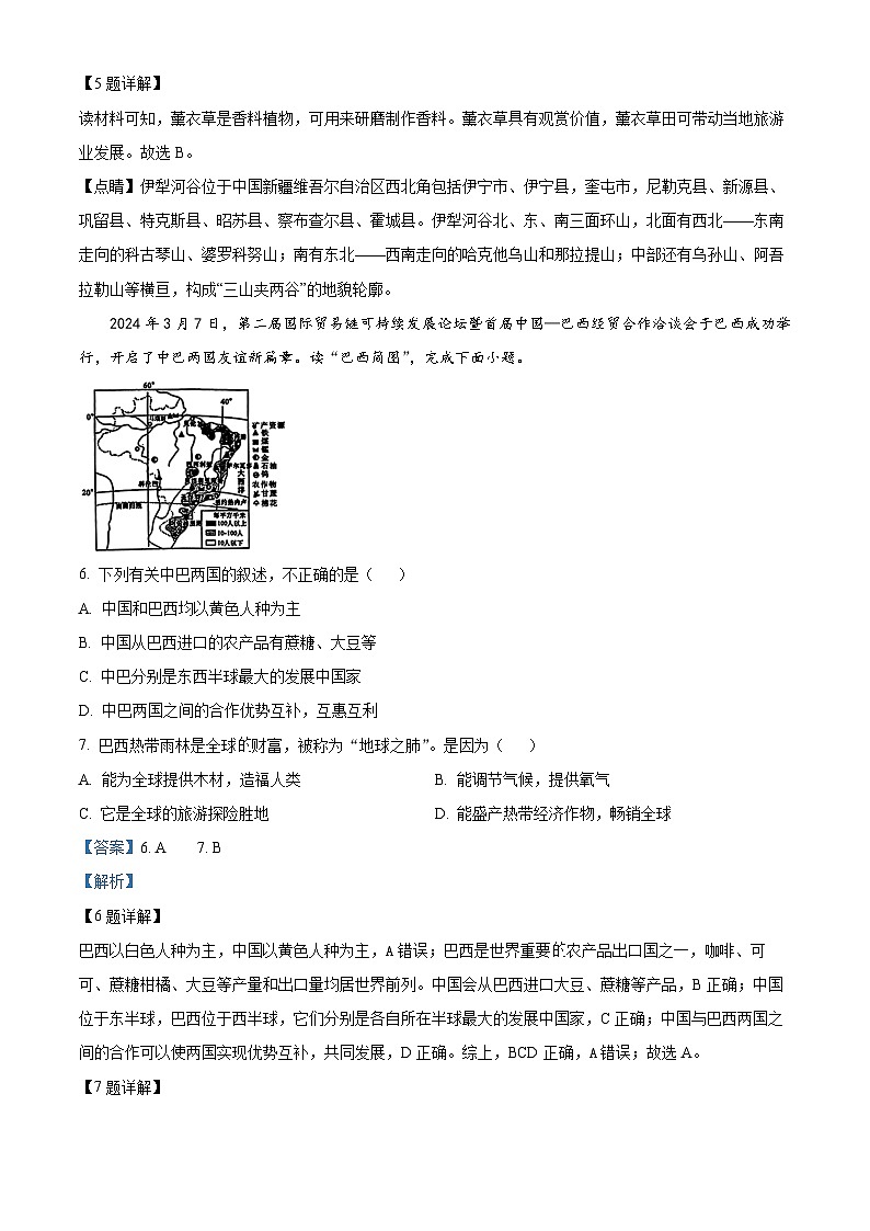 2024年湖北省中考二模地理试题（原卷+解析）03