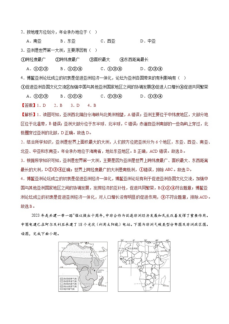 2023–2024学年七年级下学期期末考前打靶卷02（湘教版）（解析版）第2页