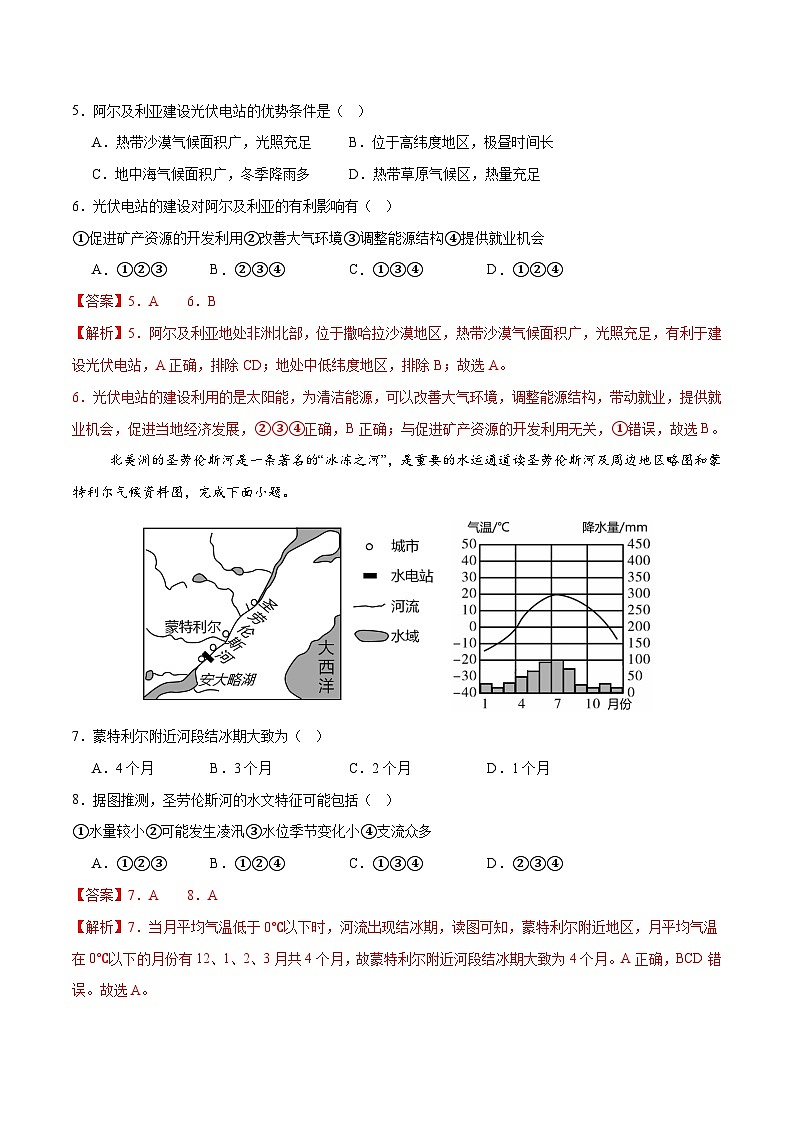 2023–2024学年七年级下学期期末考前打靶卷02（湘教版）（解析版）第3页