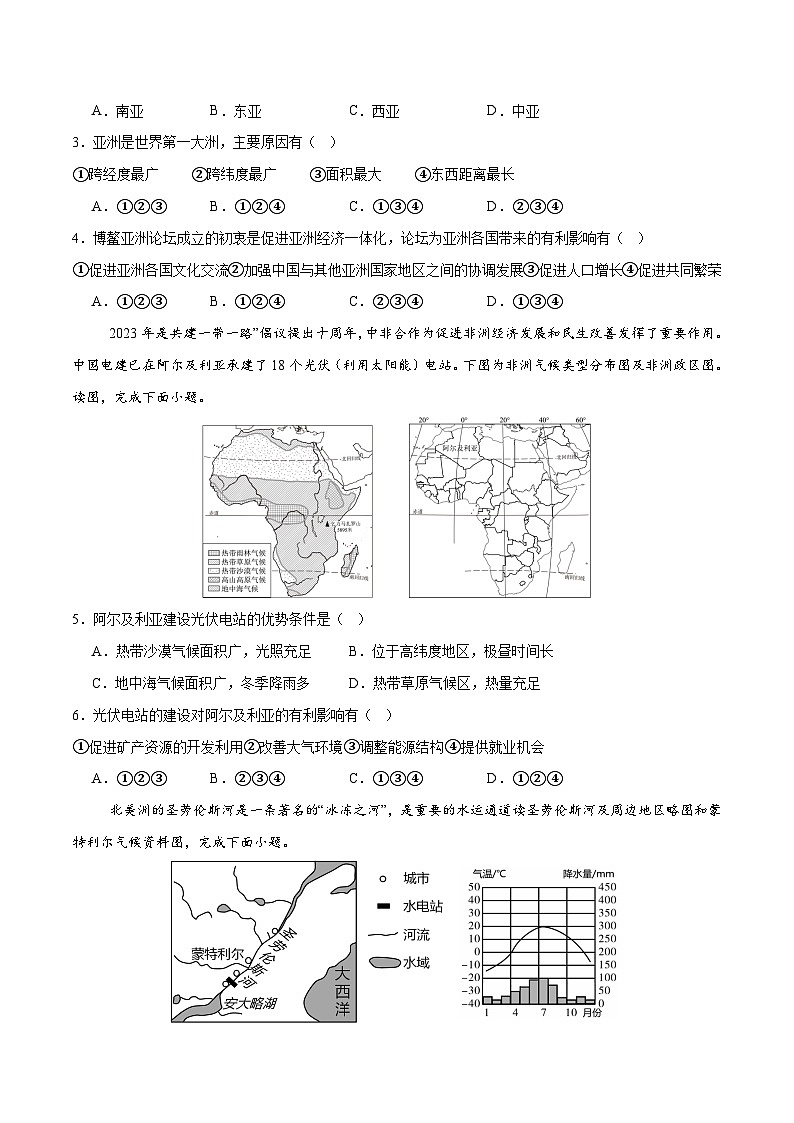 2023–2024学年七年级下学期期末考前打靶卷02（湘教版）（原卷版）第2页