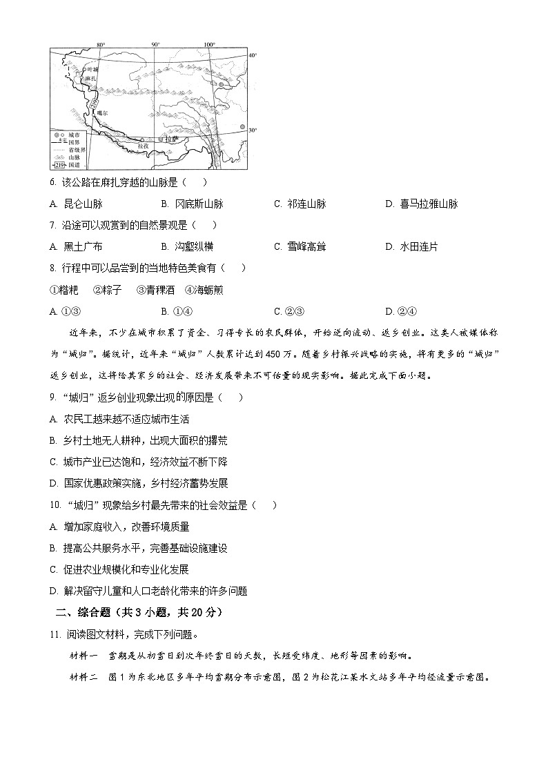 精品解析：2023-2024学年八年级下册人教版地理综合测试题（原卷版）第2页