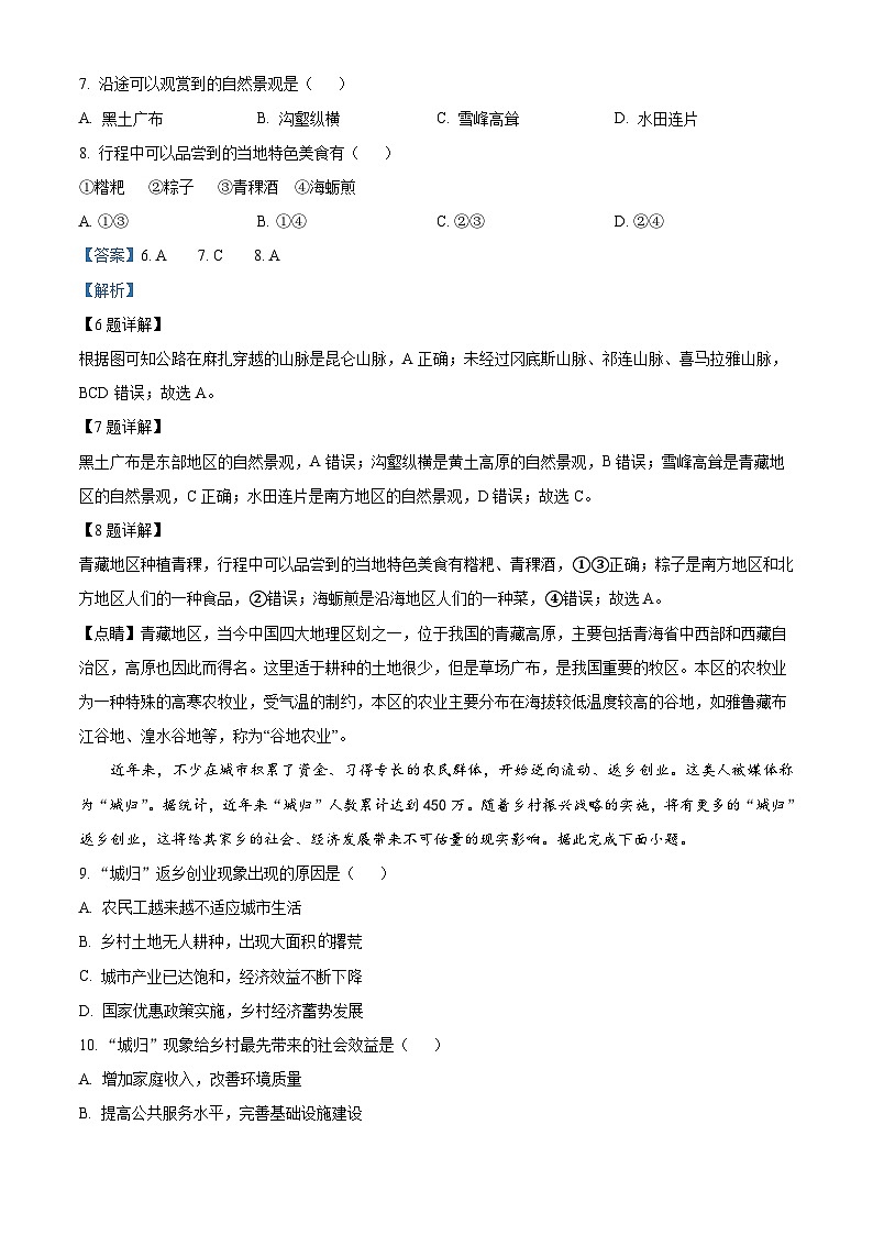 精品解析：2023-2024学年八年级下册人教版地理综合测试题（解析版）第3页