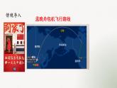 6.1 亚洲位置和范围 课件-----2023-2024学年地理人教版七年级下册