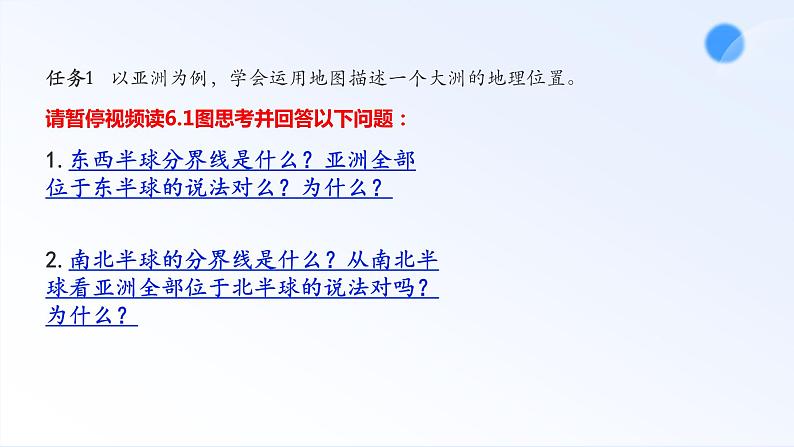 6.1 亚洲位置和范围 课件--2023-2024学年地理人教版七年级下册03