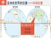 6.1 位置和范围 课件-----2023-2024学年地理人教版七年级下册