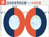 6.1 位置和范围 课件-----2023-2024学年地理人教版七年级下册