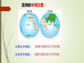 第六章 第一节 位置和范围 第一课时 课件 -----2023-2024学年地理人教版七年级下册