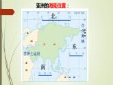 第六章 第一节 位置和范围 第一课时 课件 -----2023-2024学年地理人教版七年级下册