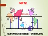第六章 第一节 位置和范围 第二课时 课件-----2023-2024学年地理人教版七年级下册