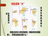 第六章 第一节 位置和范围 第二课时 课件-----2023-2024学年地理人教版七年级下册