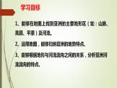 第六章 第二节 自然环境 第一课时 课件 -----2023-2024学年地理人教版七年级下册