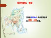 第六章 第二节 自然环境 第一课时 课件 -----2023-2024学年地理人教版七年级下册