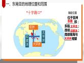 7.2 东南亚 课件-----2023-2024学年地理人教版七年级下册
