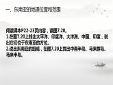 7.2 东南亚 课件-----2023-2024学年地理人教版七年级下册