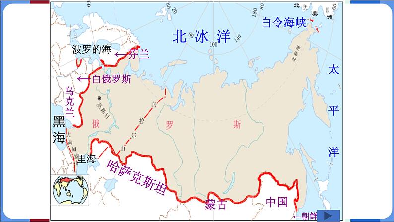 第7章第4节俄罗斯 课件-----2023-2024学年地理人教版七年级下册03