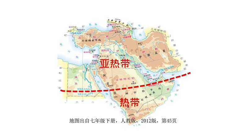 8.1 中东 课件 -----2023-2024学年地理人教版七年级下册04