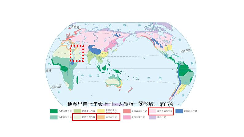 8.1 中东 课件 -----2023-2024学年地理人教版七年级下册05