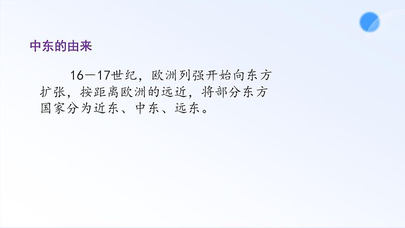 8.1 中东 课件-----2023-2024学年地理人教版七年级下册第3页