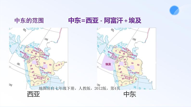 8.1 中东 课件-----2023-2024学年地理人教版七年级下册第4页