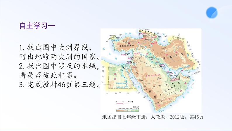 8.1 中东 课件-----2023-2024学年地理人教版七年级下册第5页