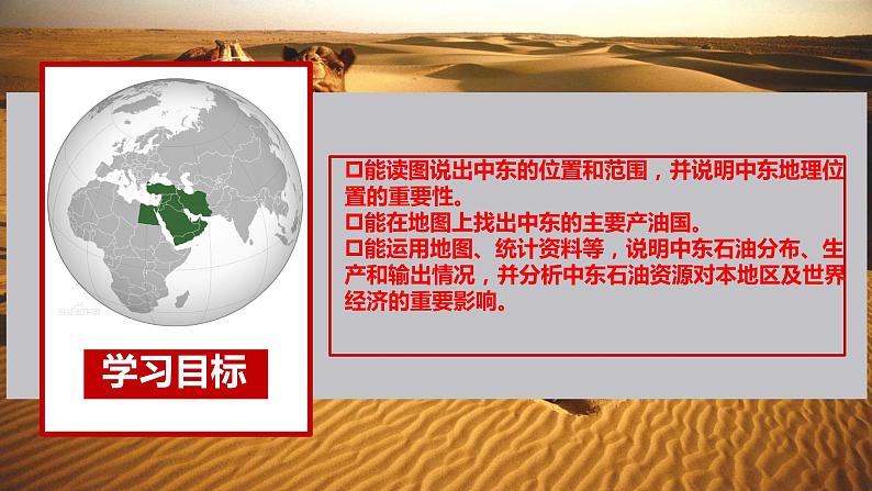 8.1中东  课件-----2023-2024学年地理人教版七年级下册第2页