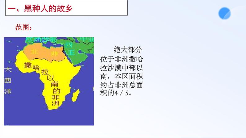 8.3  撒哈拉以南非洲 课件-----2023-2024学年地理人教版七年级下册第5页